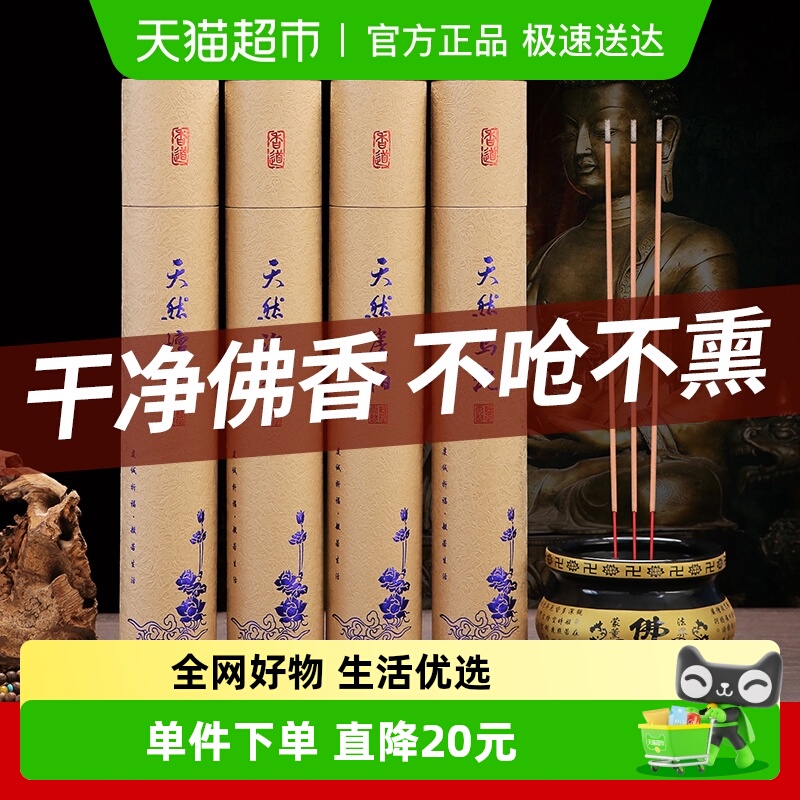 楠檀大师无烟竹签香佛香