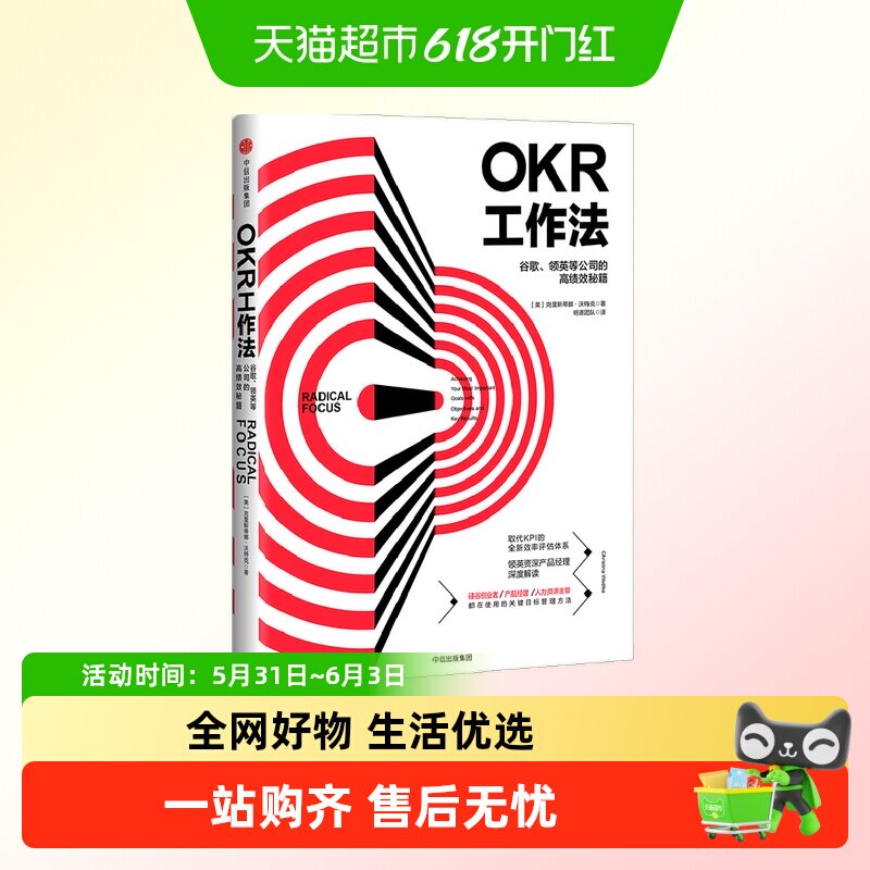 克里斯蒂娜沃特克著OKR工作法