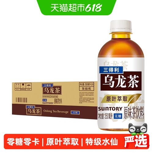 三得利乌龙茶无糖便携清爽