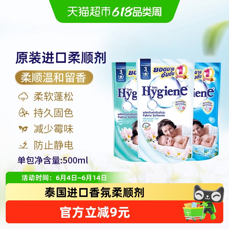 Hygiene喜净泰国进口香氛衣物柔顺剂除皱持久留香防静电