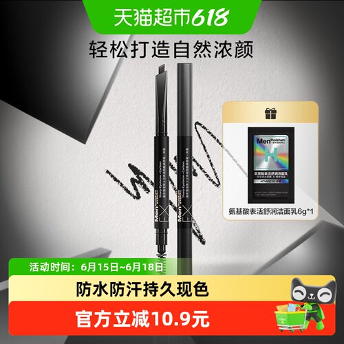 曼秀雷敦防水防汗男士眉笔0.18g