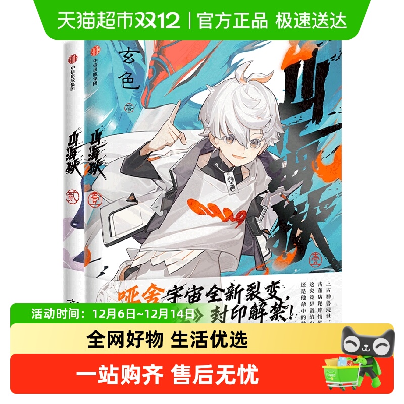 山海狱玄色附汤远越冰吧唧小说书