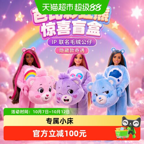 芭比彩虹熊IP联名盲盒毛绒玩具