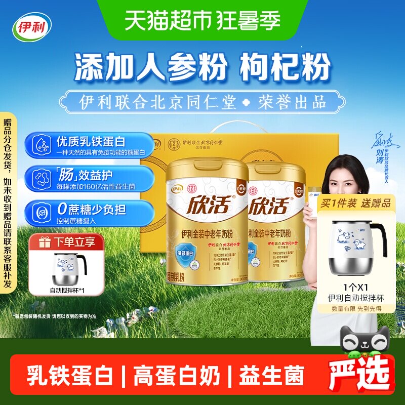 伊利欣活金装中老年奶粉高钙礼盒装乳铁蛋白益生菌生牛乳营养早餐