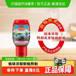 李锦记旧庄蚝油327g零添加防腐剂蚝油旧庄蚝油调味蘸料蚝汁料