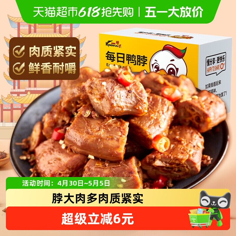 【绝味食品旗下】精武甜辣鸭脖卤味鸭货鸭肉零食小吃麻辣熟食