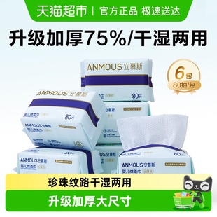Anmous安慕斯婴儿绵柔洗脸巾手口非湿巾棉柔巾 下拉详情享补贴