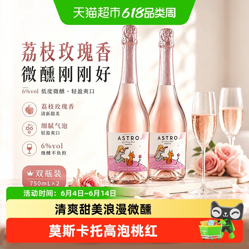 小王子原瓶进口甜型白葡萄酒起泡酒气泡桃红果酒香槟杯送礼菲特瓦
