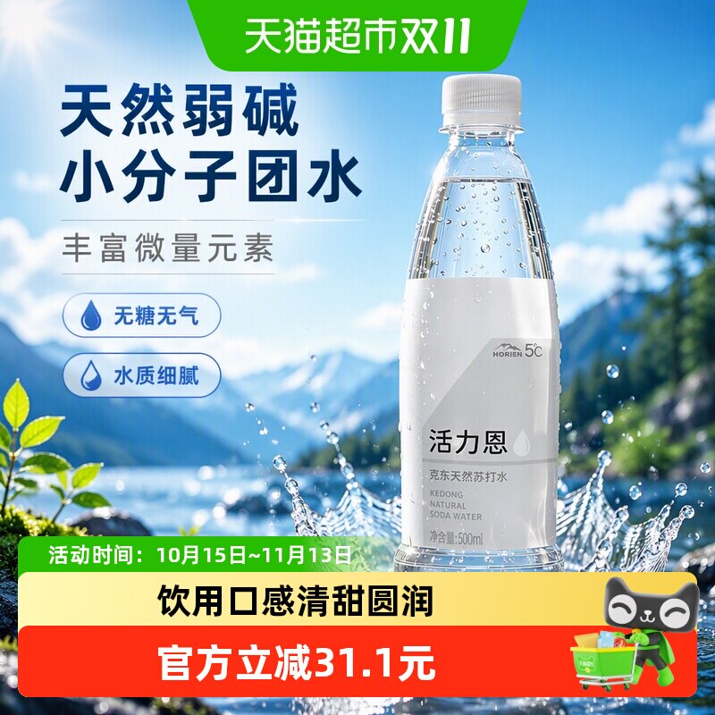 活力恩天然弱碱性苏打水小分子团丰富微量元素水质细腻无糖无气