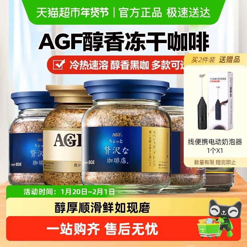 日本进口AGF蓝金罐冻干速溶纯黑咖啡粉醇厚即冲特浓提神办公健身