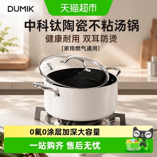 DUMIK中科4.5L陶瓷汤锅均匀受热