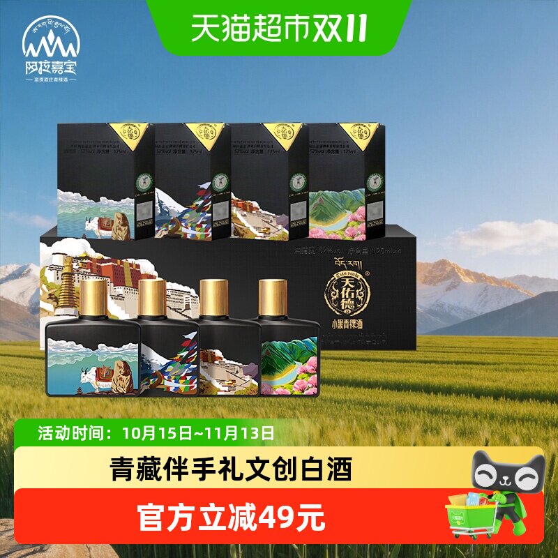 天佑德大美西藏青稞酒