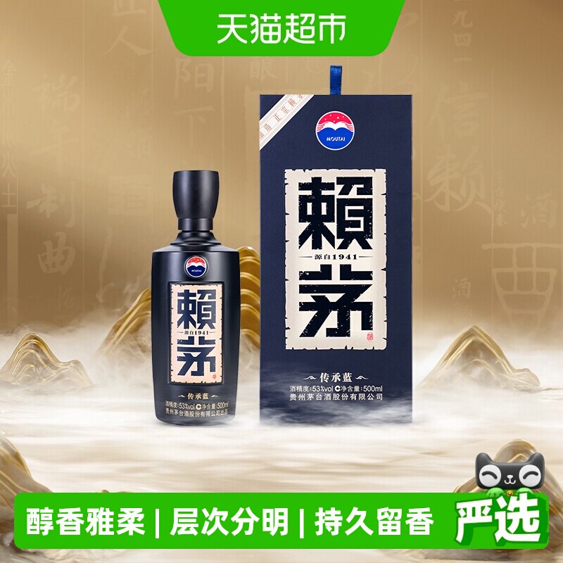 赖茅传承蓝53度500ml/瓶酱香白酒图片