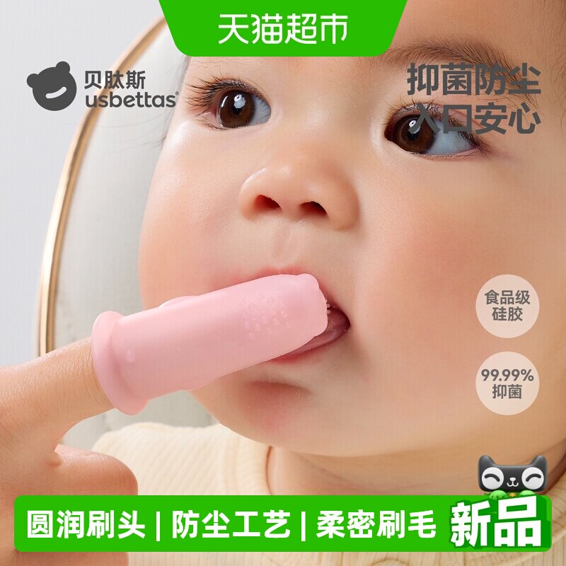 贝肽斯婴幼儿舌苔清洁指套牙刷新生儿硅胶手指套乳牙清洁用品