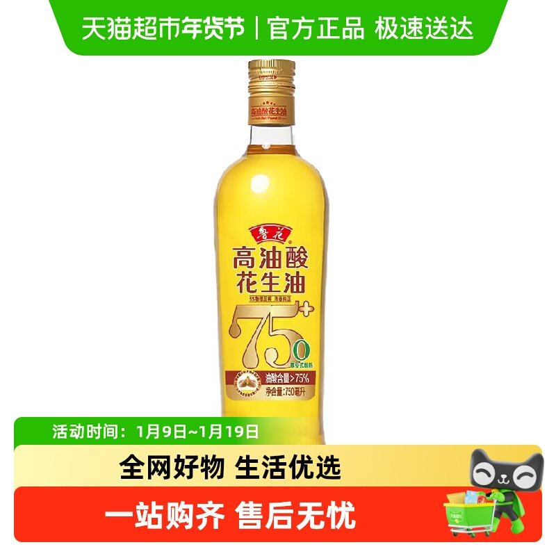 鲁花高油酸花生油物理压榨食用油玻璃瓶装煎炒,粮油调味/速食/干货/烘焙,花生油,淘宝优惠券,粉丝福利购,淘宝优惠卷