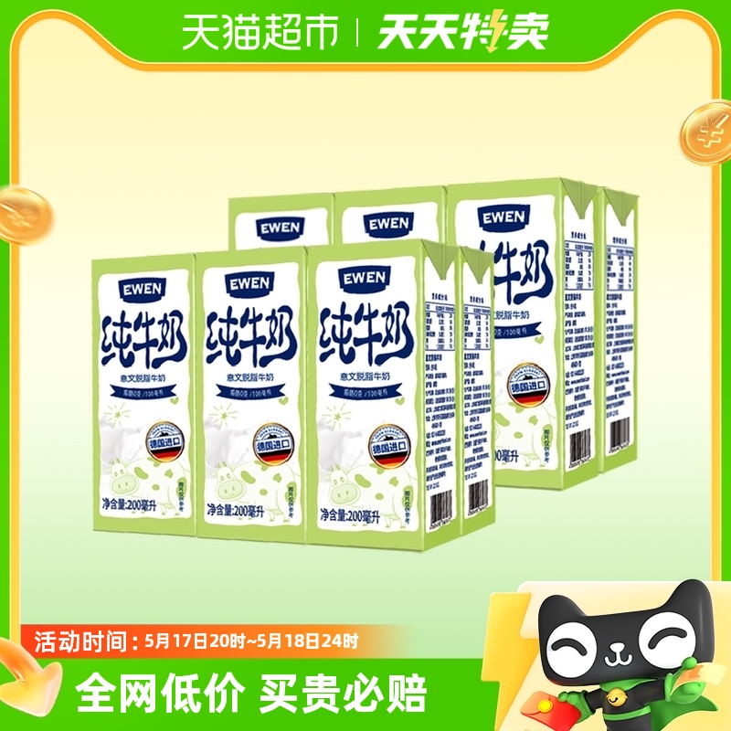 德国原装进口意文3.5g蛋白质脱脂纯牛奶200ml*12盒非整箱营养牛奶