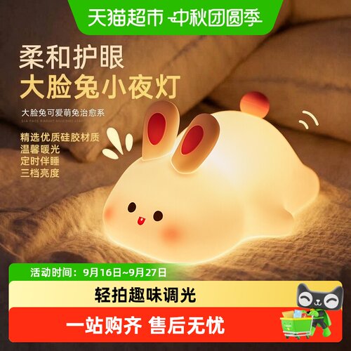 EGOGO大脸兔小夜灯柔光三档伴睡