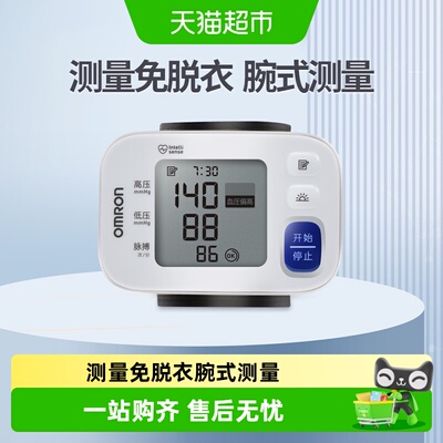 欧姆龙手腕血压计一键智能加压