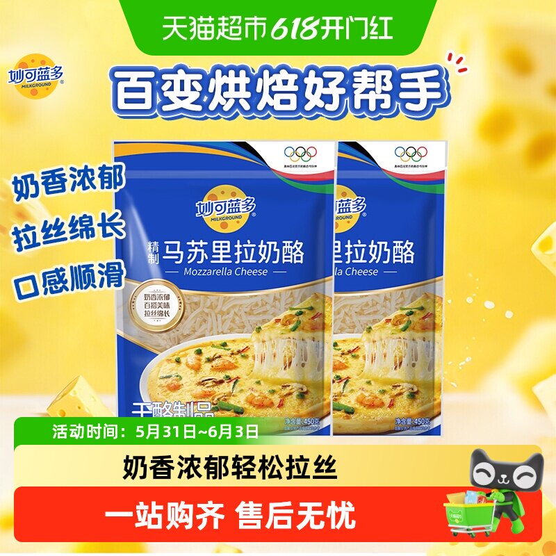 【下拉详情享优惠】妙可蓝多马苏里拉芝士碎拉丝奶酪条片起司披萨