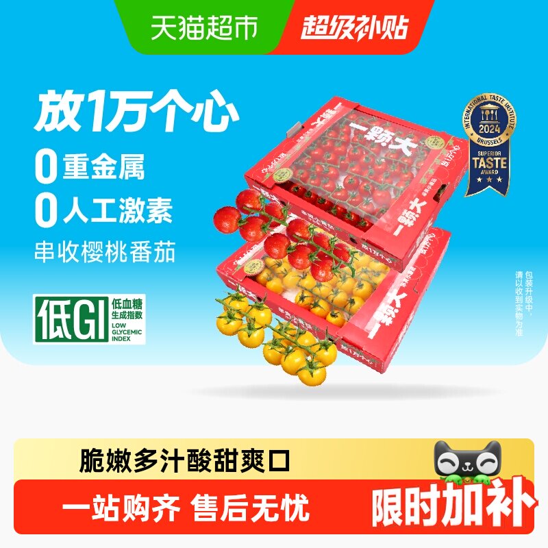 【一颗大】玲珑串收樱桃番茄酸甜孕妇水果新鲜采摘