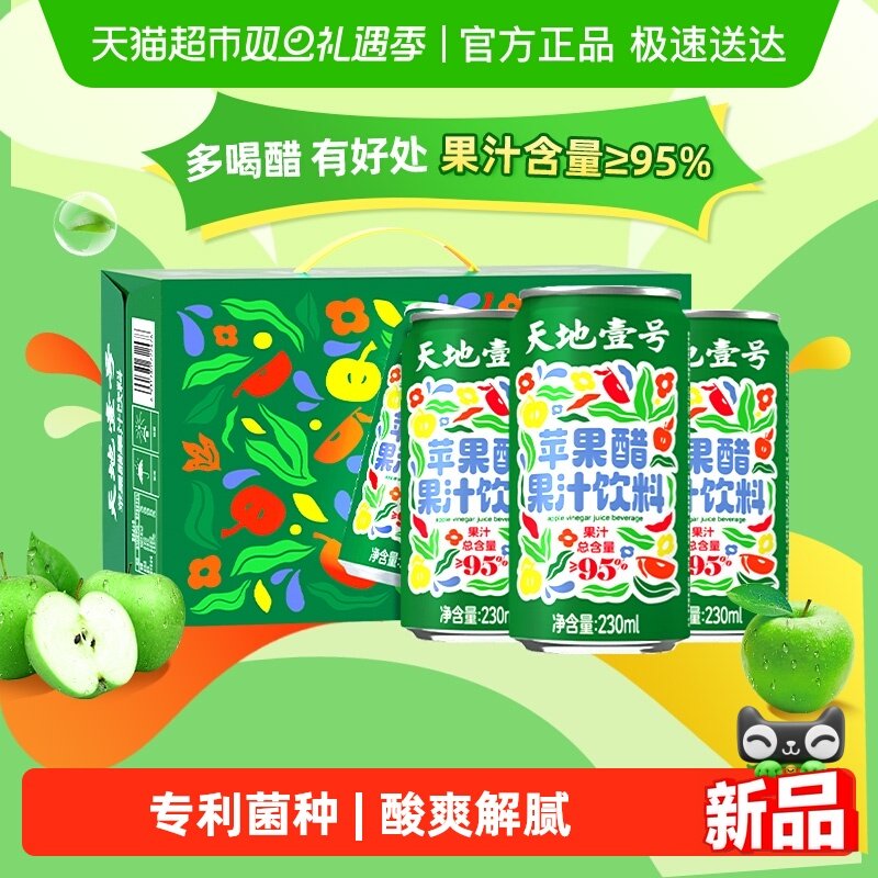 天地壹号苹果醋饮料健康苹果汁醋饮品果汁含量大于95%送礼佳品