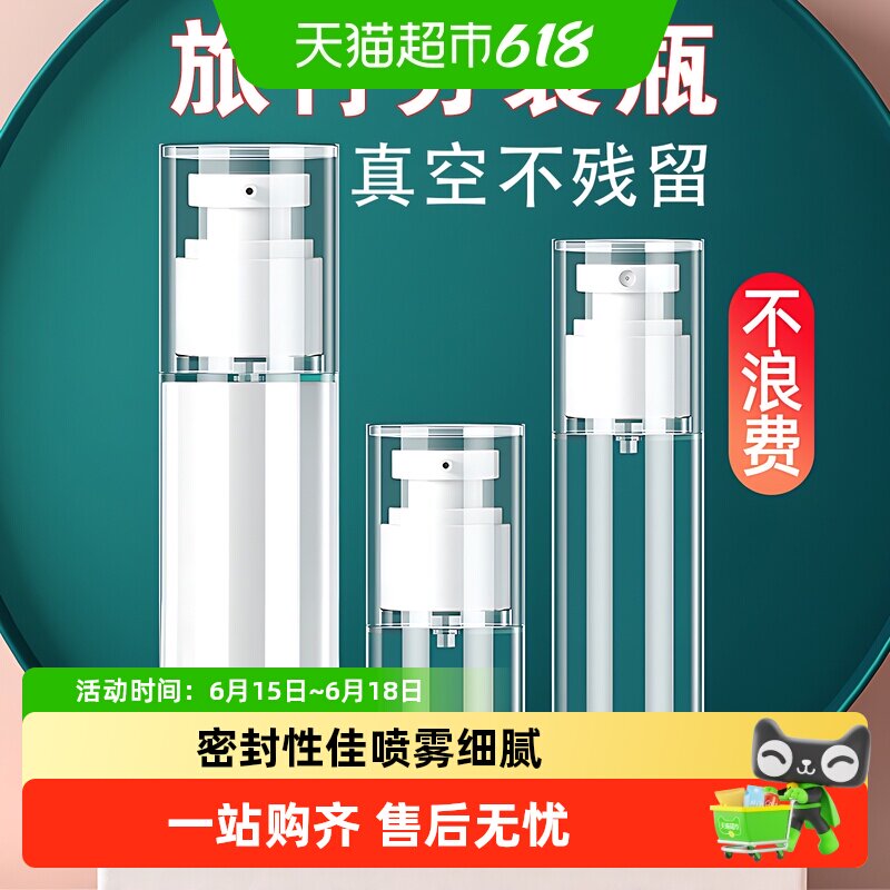 真空喷雾瓶旅行分装瓶便携按压式小瓶子化妆品护肤品小样乳液空瓶