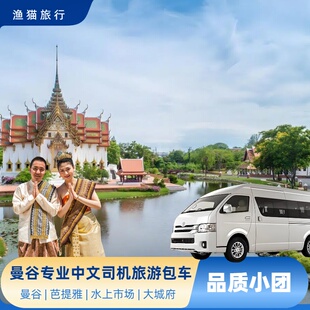 曼谷到大城府包车  大城府一日游 大城府动物  中文司机 曼谷包车