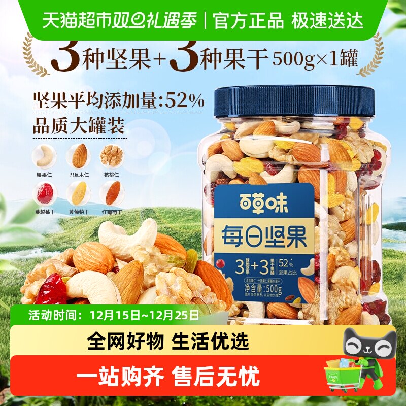 百草味罐装每日混合坚果节日送礼休闲零食品小吃水果干干果仁腰果