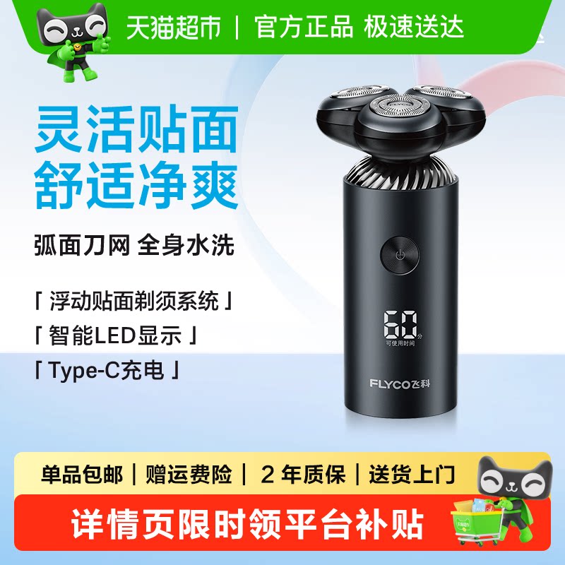 【王一博推荐】飞科剃须刀电动男士刮胡刀胡须刀智能快充送男友