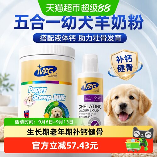 MAG五合一羊奶粉补钙400g+120ml