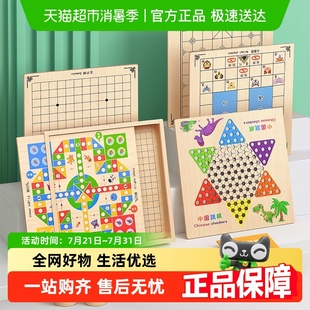 儿童飞行棋五子棋多功能棋盘跳棋多合一棋类益智玩具大全套装 版