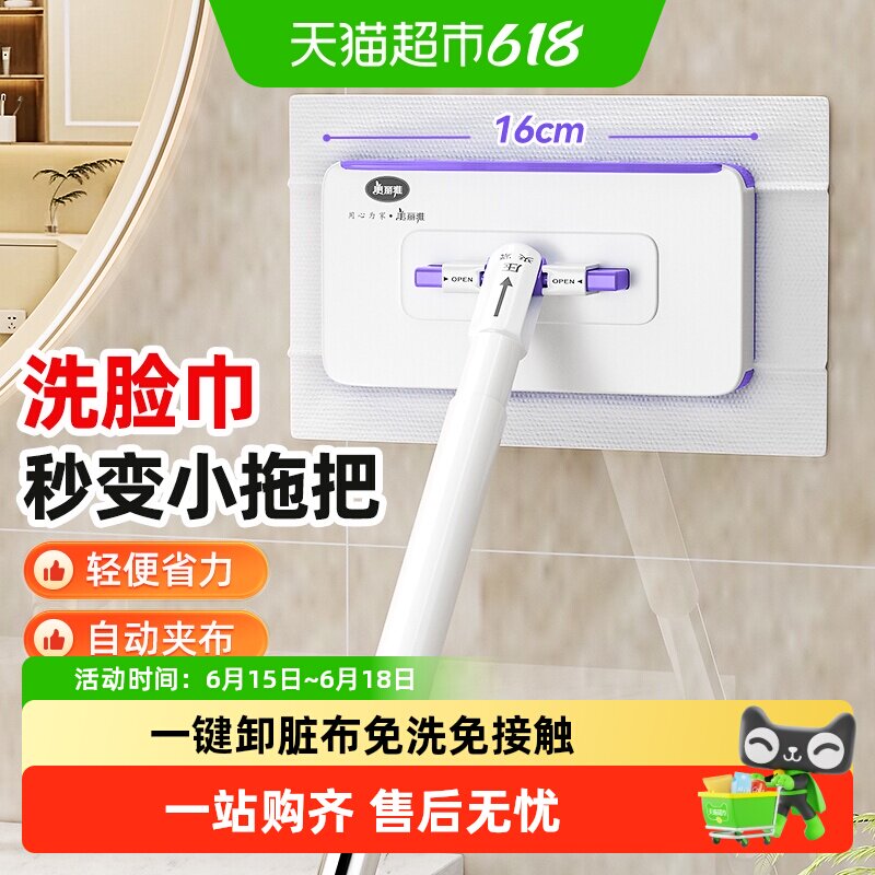 美丽雅洗脸巾拖把单拖