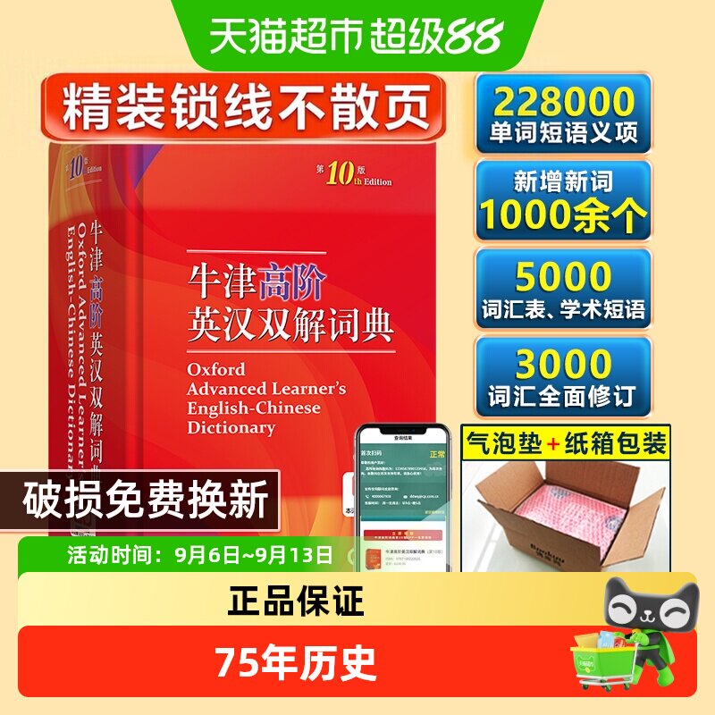 2026年正版牛津高阶英汉双图片
