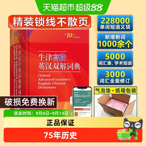 2026年正版牛津高阶英汉双