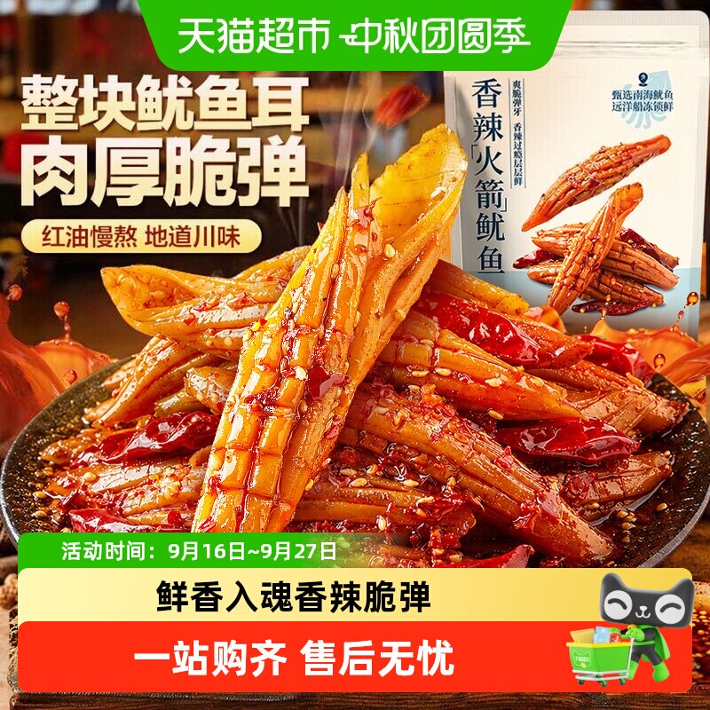 良品铺子火箭鱿鱼香辣鱿鱼耳即食鱿鱼海味海鲜休闲零食独立小包装