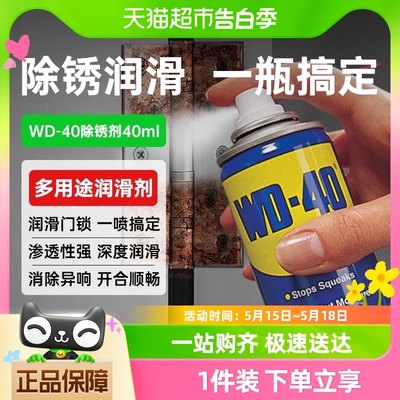 wd40强力清洗润滑防锈油