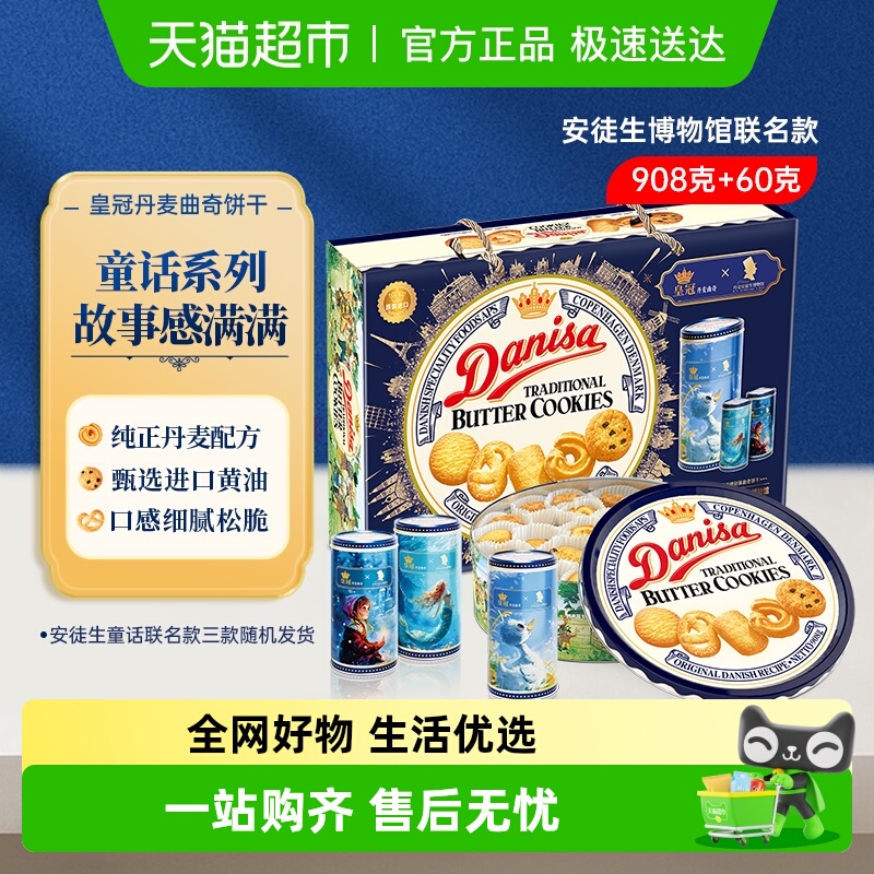 皇冠进口饼干曲奇饼干