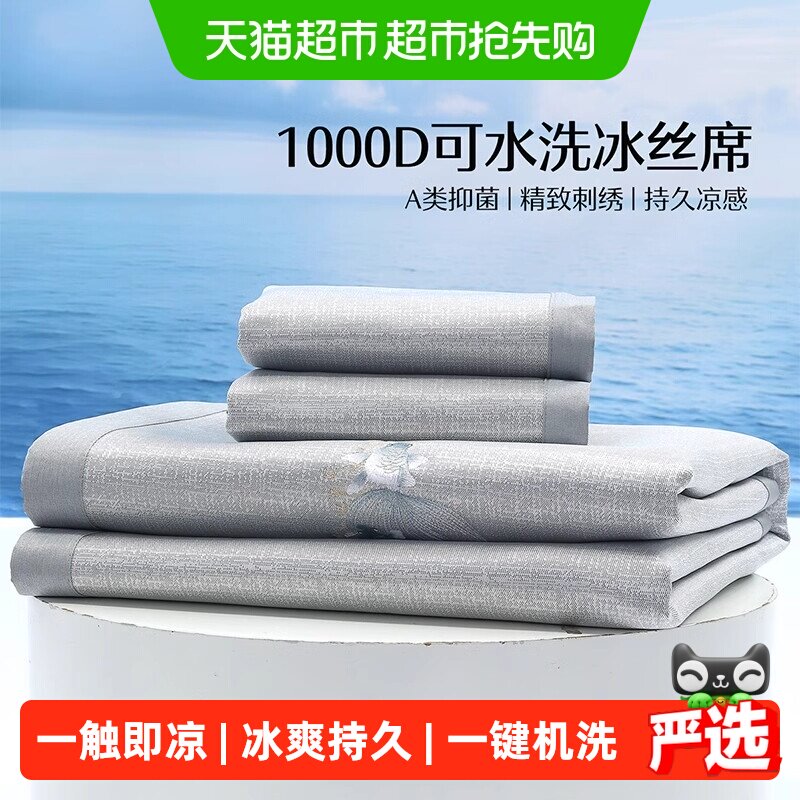 水星家纺1000D可水洗冰丝席A类抑菌凉感席子可折叠提花凉席夏季