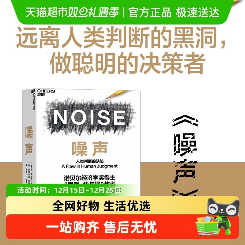 噪声丹尼尔卡尼曼