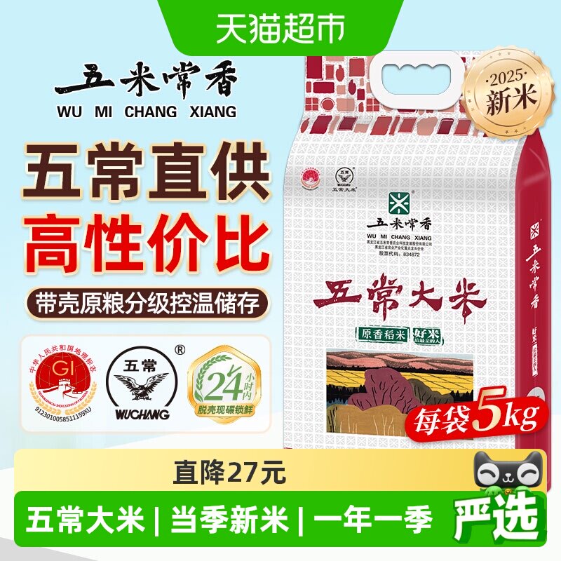 五米常香五常稻香米粳米5kg图片