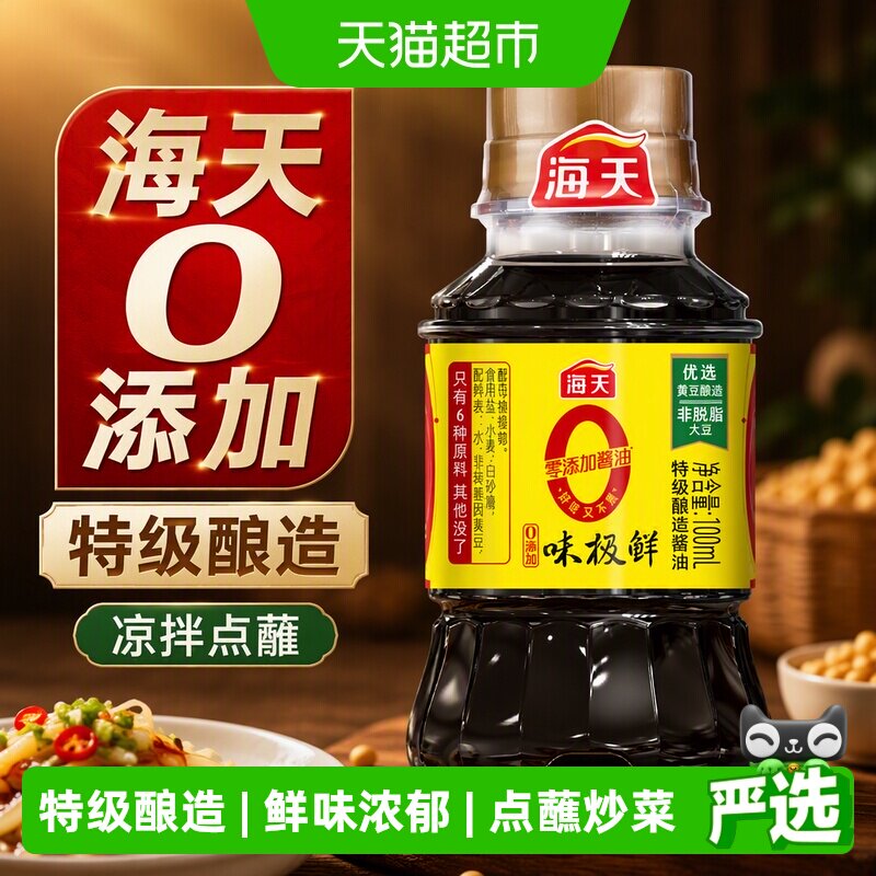 海天味极鲜特级酿造100ml图片