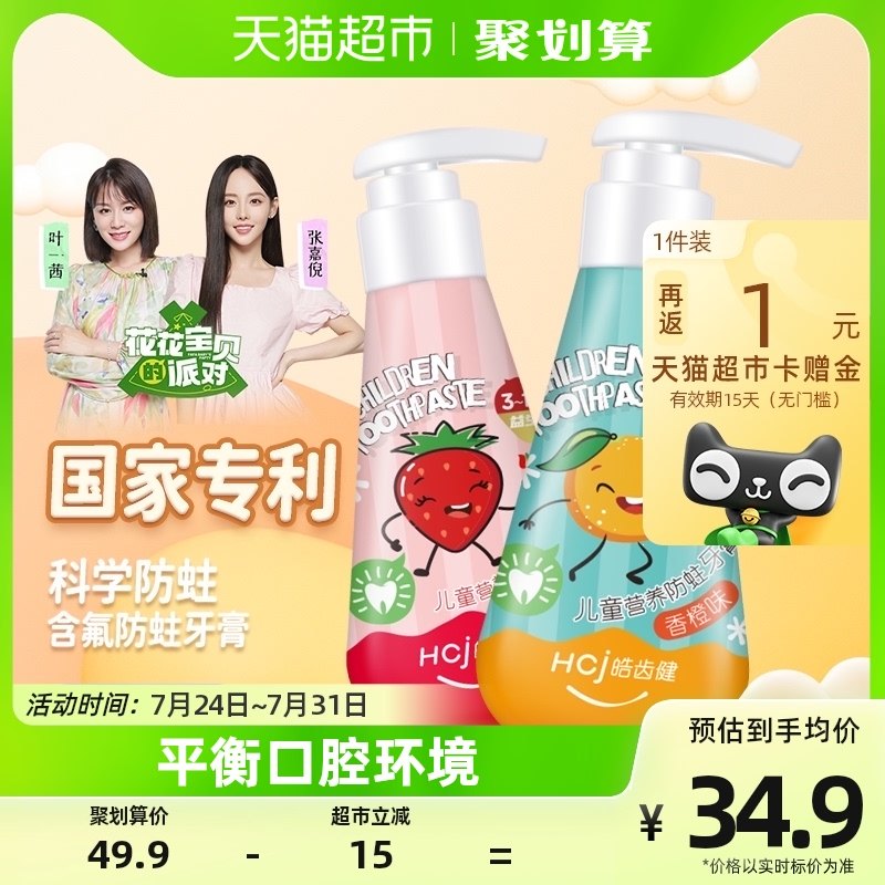 皓齿健儿童牙膏按压氟防蛀固齿3—6—12岁防龋齿换牙宝宝儿童牙膏