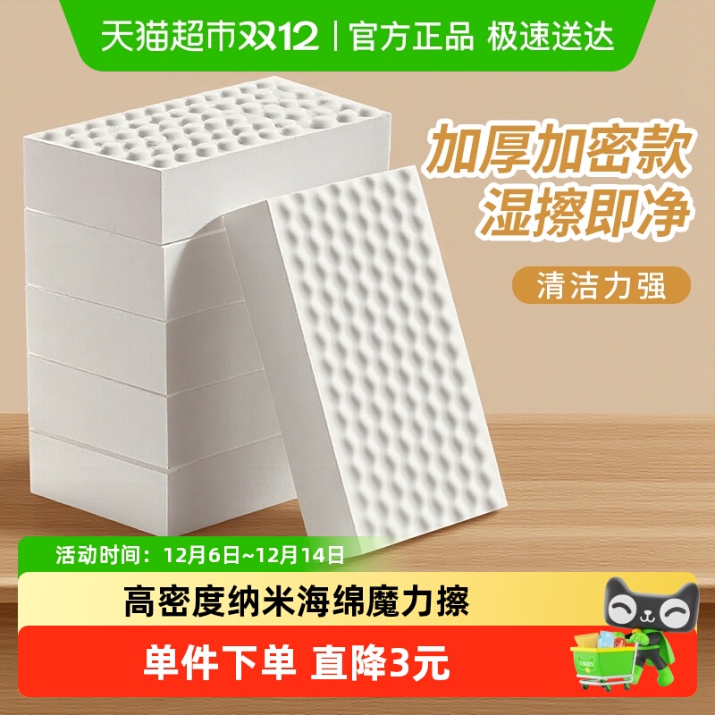 高密度纳米海绵魔力擦去污厨房神奇魔术擦鞋茶杯清洁棉块百洁布