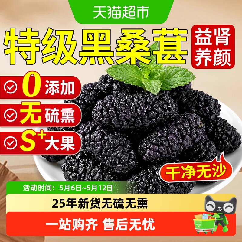特级黑桑葚干椹正宗新疆中药材野生新鲜枸杞泡茶水泡酒官店旗方舰