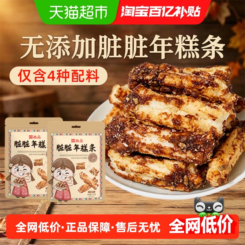 红糖脏脏年糕条宁波特产无添加剂小小酥办公室解馋儿童健康零食