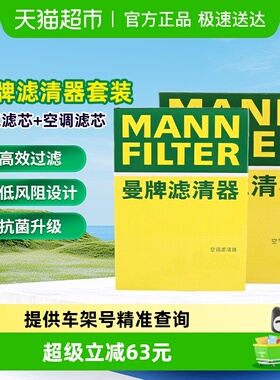 曼牌C27099+CUK28001M空气空调滤芯适用EVOS福克斯蒙迪欧锐际林肯