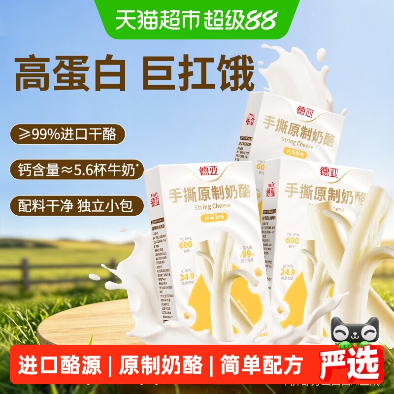德亚手撕原制奶酪芝士条80g*3盒图片