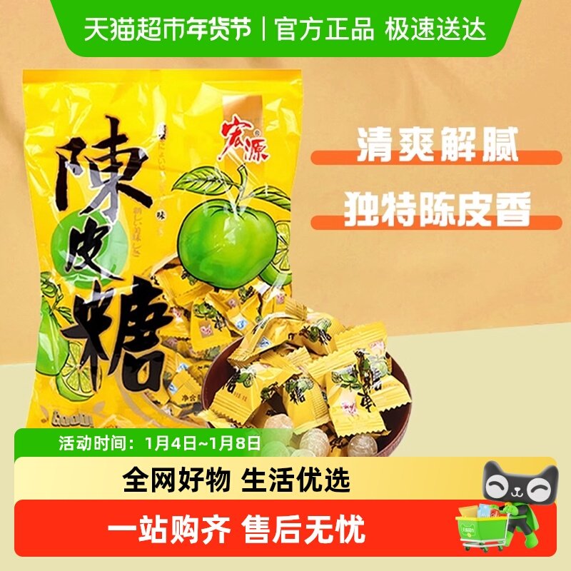 宏源陈皮糖过年货节招待酸甜话梅水果糖喜糖前台火锅清新糖果零食