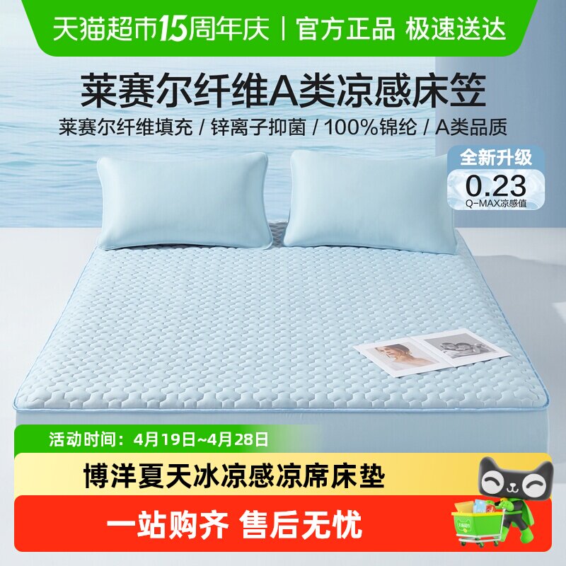 博洋夏天冰凉感凉席床垫可水洗保护垫被褥子软垫垫褥夏季冷感垫子