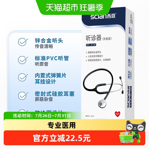 医用听诊器医生医学生听胎心1个